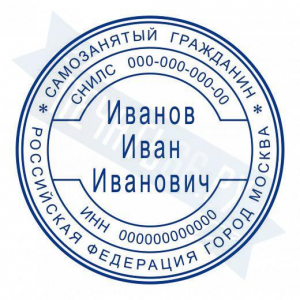 Макет печати для самозанятого №9