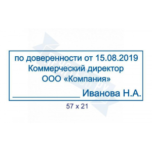 Макет штампа по доверенности №13