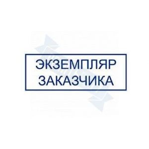 Макет штампа возвратного экземпляра №12